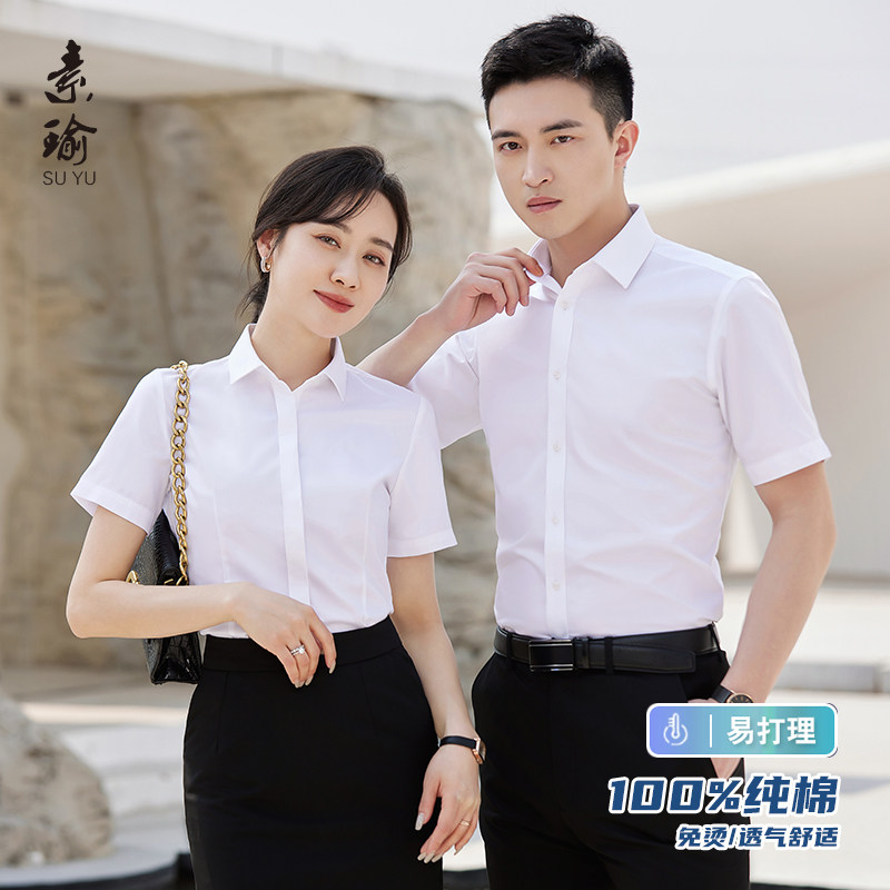 纯棉免熨烫白色衬衫工作服夏季职业套装男女同款长短袖衬衫定制lo