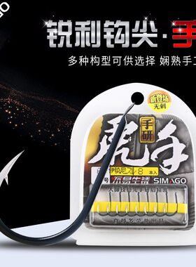 经典喜曼多虎手手研有倒刺鱼钩