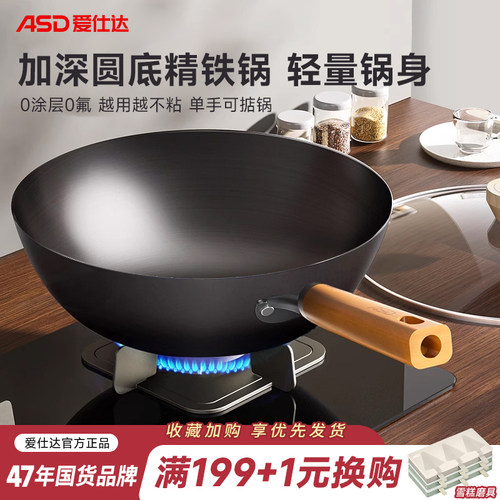 爱仕达精铁圆底无涂层炒锅