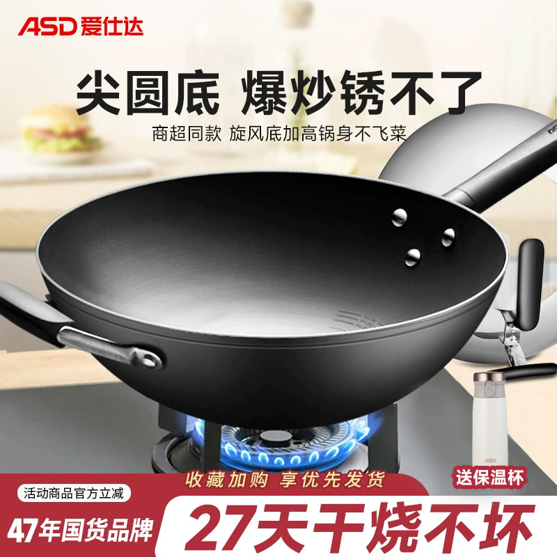 爱仕达精铁健康无涂层不生锈超过