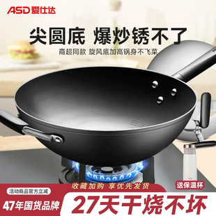 爱仕达大铁锅炒锅家用老式 无涂层圆底炒菜锅燃气灶专用不生锈精铁