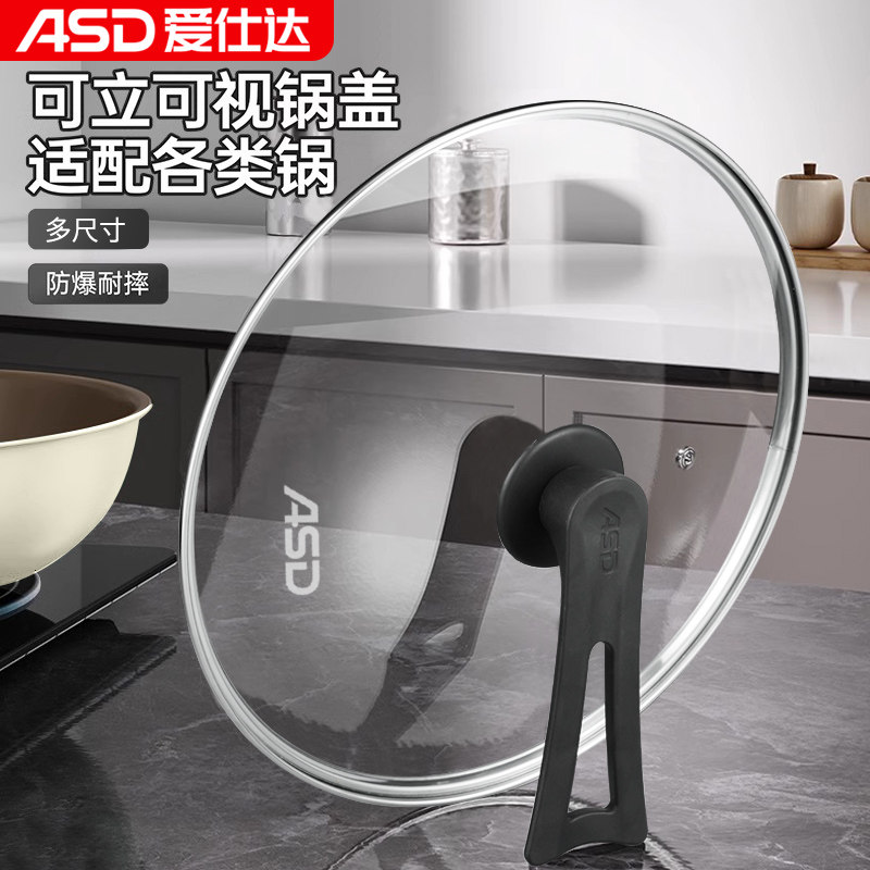 爱仕达锅盖可立家用玻璃盖子铁锅炒锅钢化原装配件32cm30cm通用