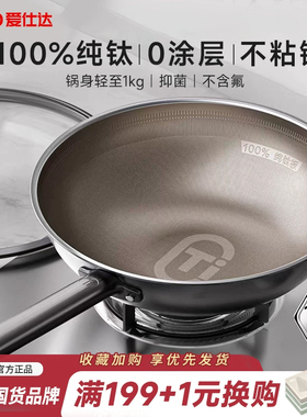 爱仕达纯钛炒锅0涂层健康家用轻巧旋风控油烟无涂层炒菜锅CT32Z6Q