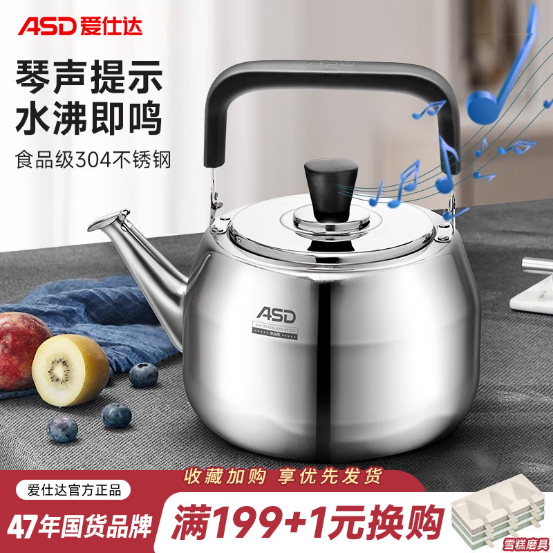 爱仕达烧水壶304不锈钢鸣笛开水壶大容量燃气家用电磁炉煤气通用