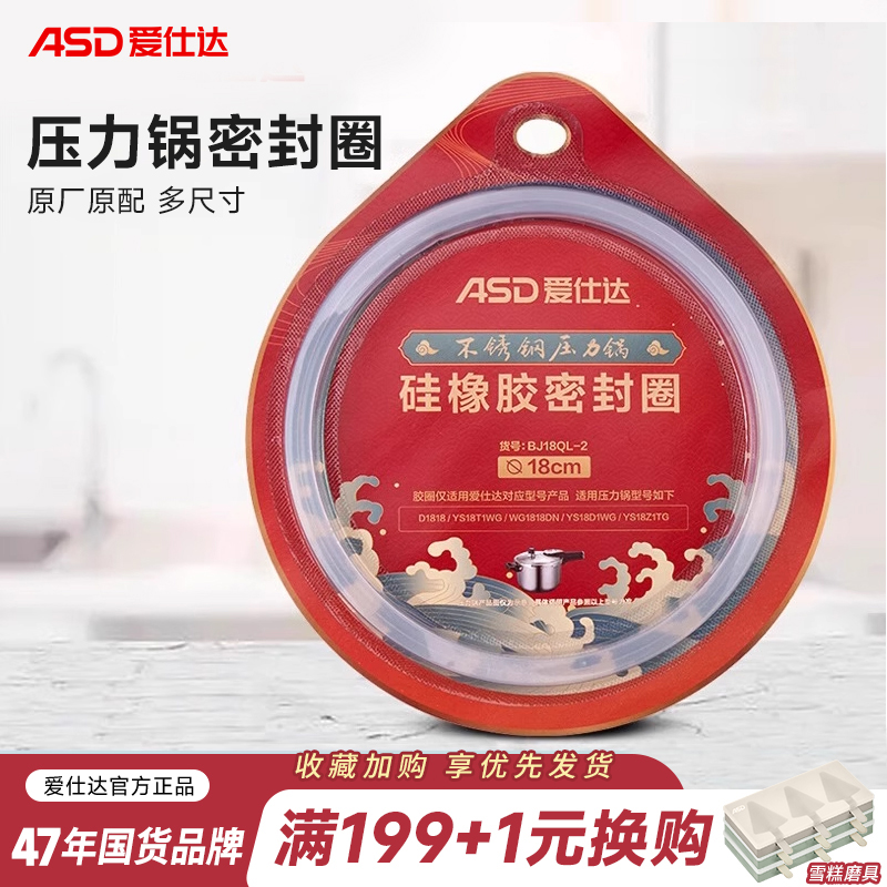 爱仕达高压锅皮圈加厚