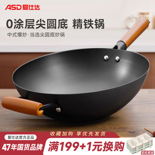 爱仕达炒锅尖圆底无涂层精铁锅家用炒菜锅燃气灶明火专用不锈锅具