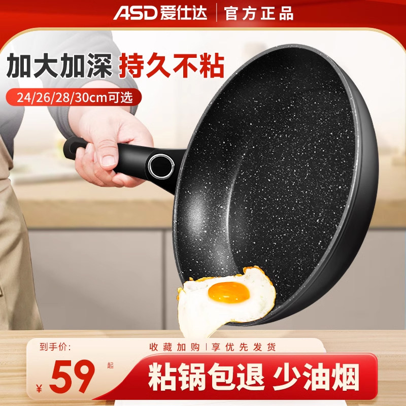 爱仕达平底锅不粘锅家用麦饭石煎锅煎蛋牛排烙饼电磁炉专用不沾锅高性价比高么？
