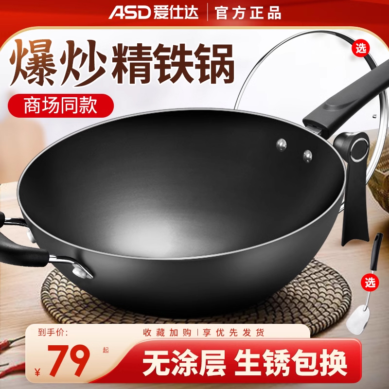 爱仕达大铁锅家用平底炒菜锅明火专用燃煤气灶适用无涂层精铁炒锅属于什么档次？
