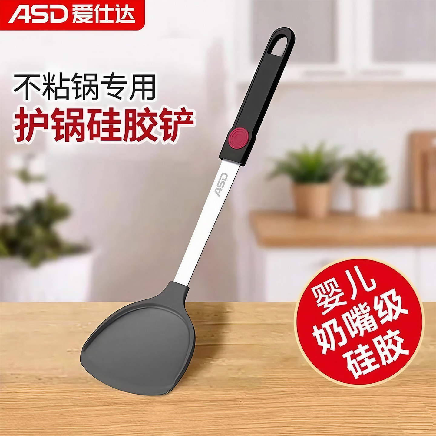 爱仕达硅胶锅铲不粘锅专用食品级耐高温家用厨具炒勺子炒菜的铲子