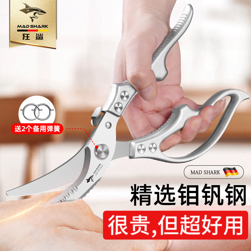 狂鲨剪刀厨房家用锋利强力鸡鸭鹅骨头专用食品级不锈钢多功能剪子
