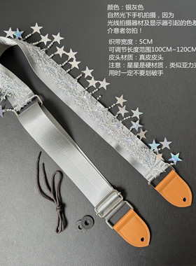 原创设计亮银灰色BLINGBLING流苏星星个性吉他背带舞台吉他背带