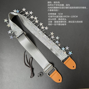 原创设计亮银灰色BLINGBLING流苏星星个性吉他背带舞台吉他背带
