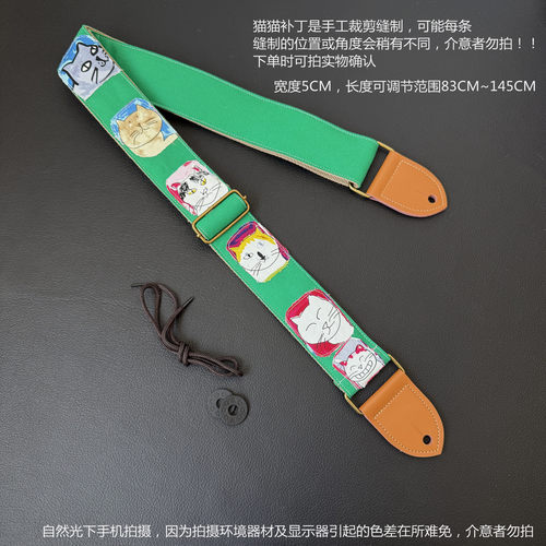 GIGFORU手作原创补丁猫吉他背带