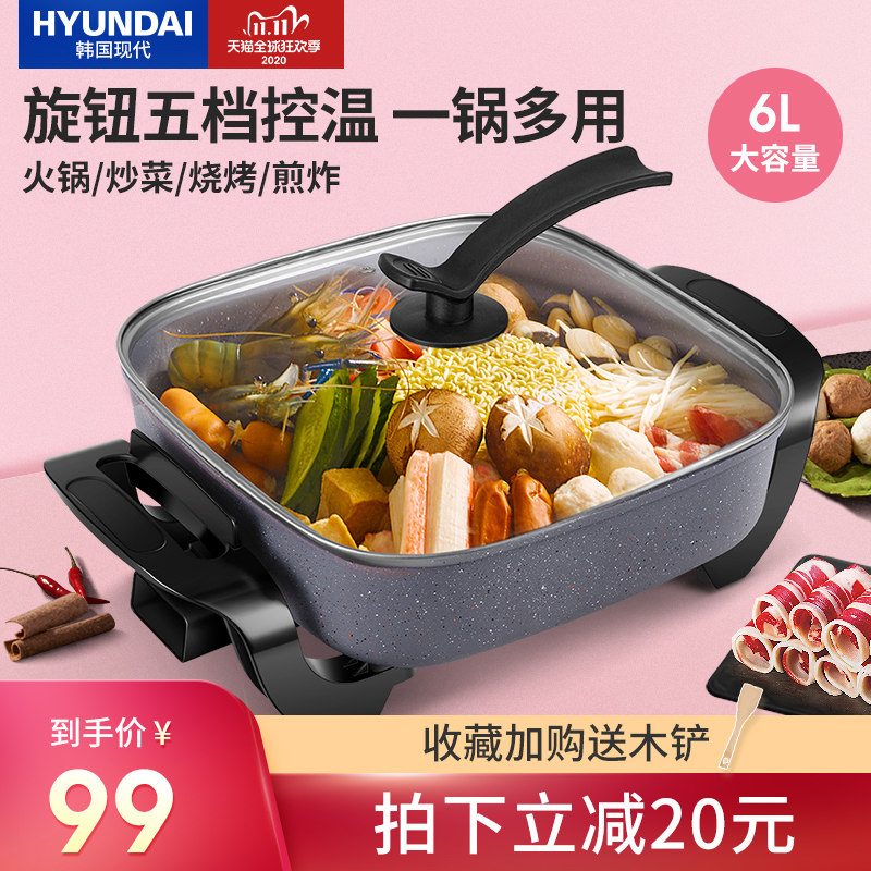 韩国现代电火锅锅家用插电多功能一体式电热电煮锅麦饭石不粘炒锅