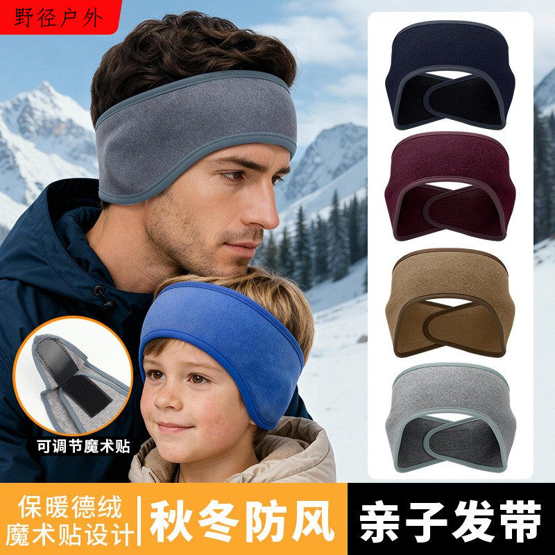 冬季男女健身运动头带魔术贴可调节发带德绒亲子防寒跑步止汗耳罩