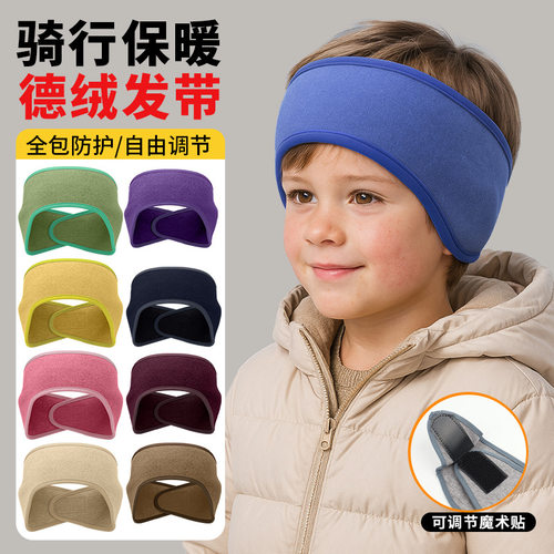儿童骑行护额头防风头带可调节不勒头大头围保暖发带德绒防寒耳罩