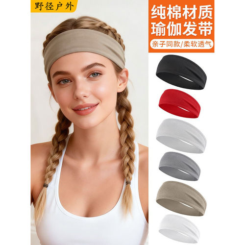 天然棉高弹力瑜伽束发带亲子同款稳固碎发跑步健身吸汗止汗发带子