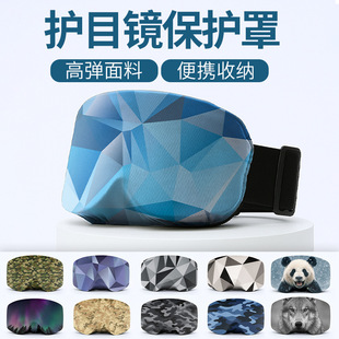 新款成人潜水镜保护罩可调节松紧滑雪护目镜防灰尘罩收纳套防划伤
