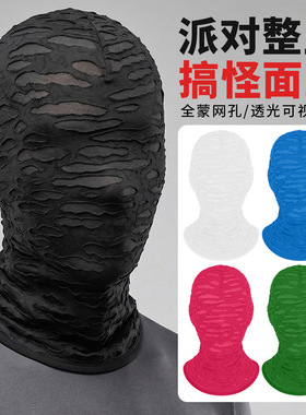 高弹力镂空全包蒙面帽透气全脸防晒头套化妆舞会透光可视整蛊面罩