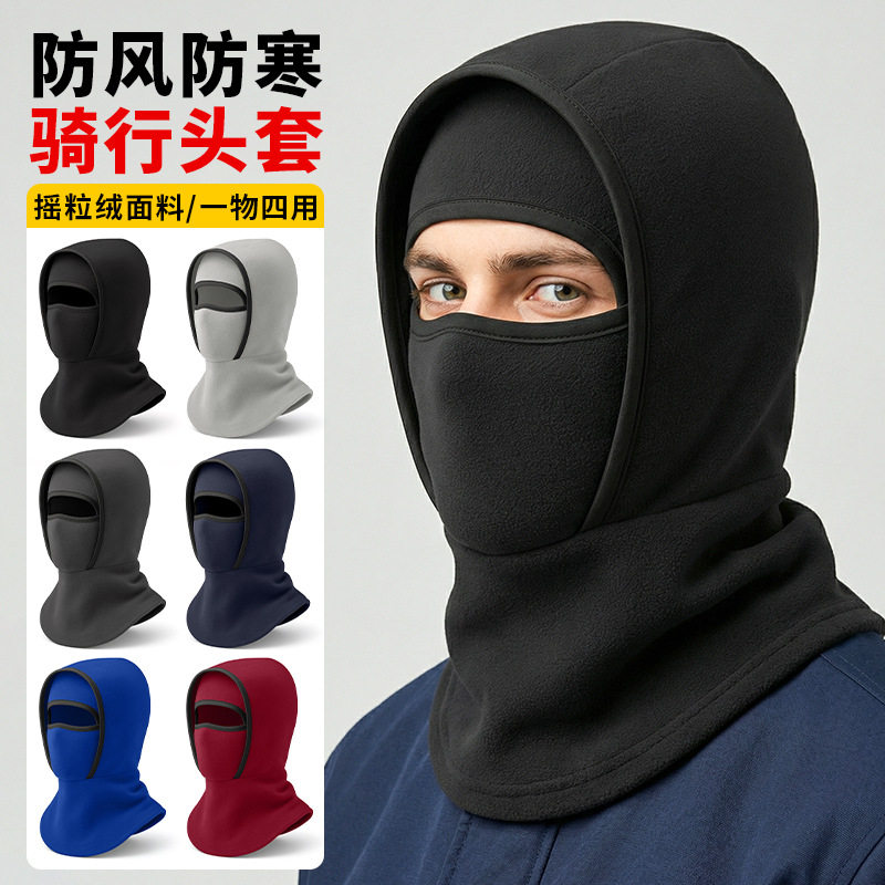 秋冬季骑行面罩多功能五合一电动车全包头套双层摇粒绒加厚保暖帽