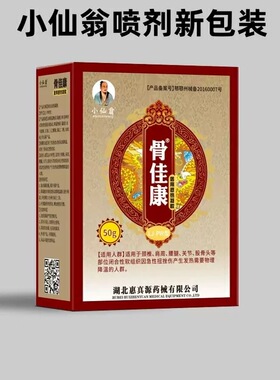 小仙翁筋骨痛跌打损伤