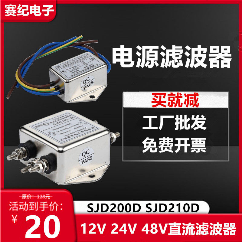 单相EMI交流滤波器220v电源净化器SJD410 SJD210-10A20A30A
