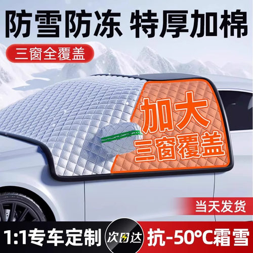 汽车遮雪挡冬天防冻罩前挡风玻璃防雪防霜罩风挡盖布车衣车罩冬季