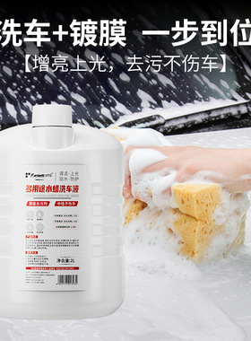 FantasticXml洗车水蜡浓缩型高泡去污洗车液蜡水洗车上光