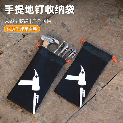 户外地钉收纳包大容量手提简易工具包牛津布帐篷钉锤子包信封式