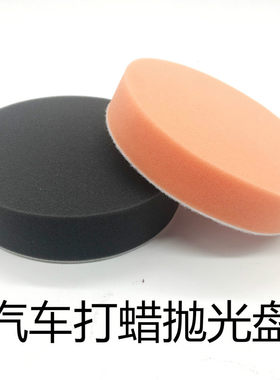 汽车打蜡美容抛光机海绵盘自粘黑色平面细棉手电钻角磨机配件车漆