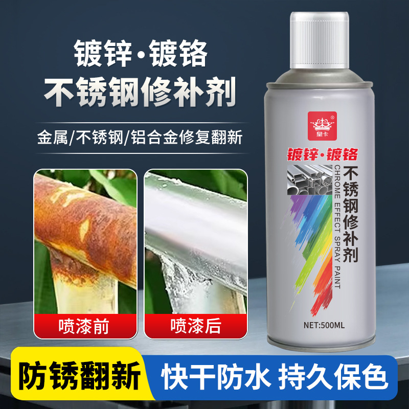不锈钢镀铬自喷漆金属防锈漆银粉漆304镀洛镀烙焊点专用银色油漆