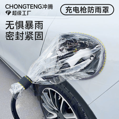 充电枪防雨罩磁吸圆形新能源电动汽车充电器口防水罩户外充电挡雨