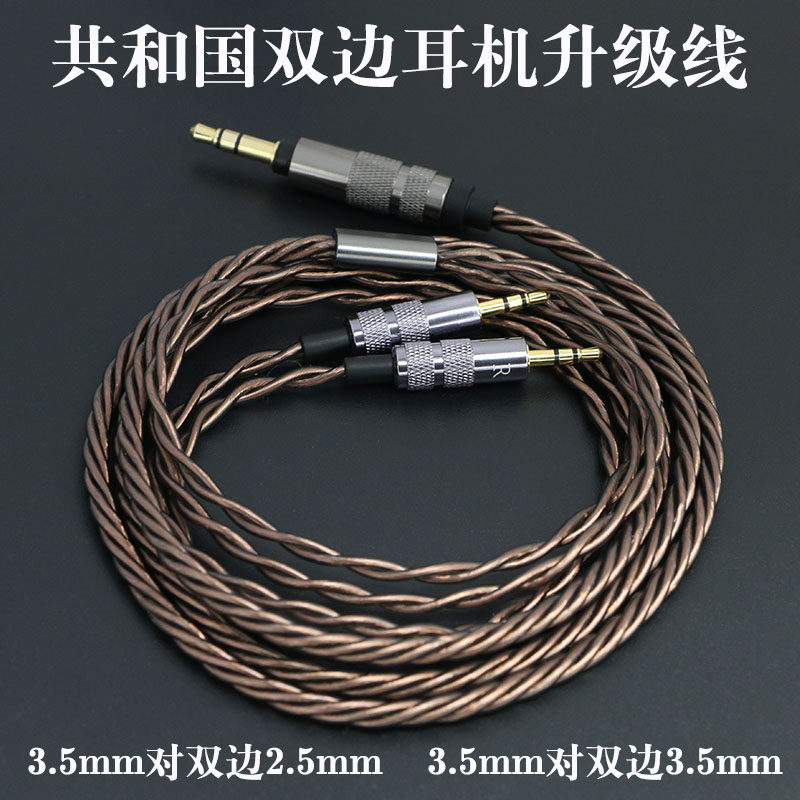 适用于共和国SolRepublic/HD/V8/10/12/X3小米头戴双边耳机升级线