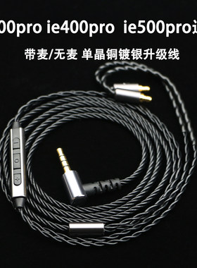 耳机升级线带麦ie100proie400pro