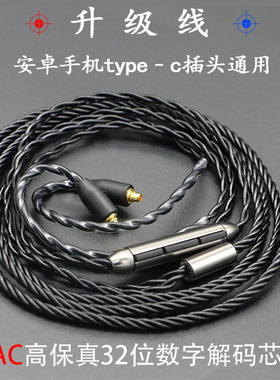 适用于舒尔se215/535/846/ue900/mmcx/type-c口耳机升级线带麦