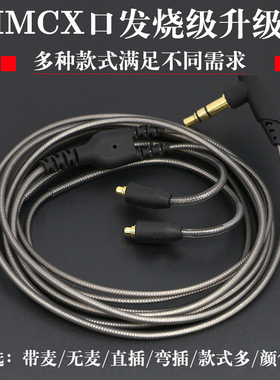 耳机升级线带麦线控MMCX口适用于舒尔SE215/425/535/846/UE900