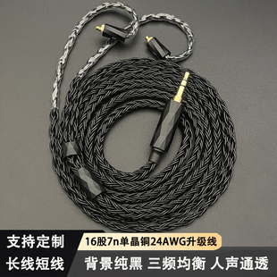 mmcx耳机线通用适用谢兰图se215 846 n3ap ue900达音科16股单晶铜