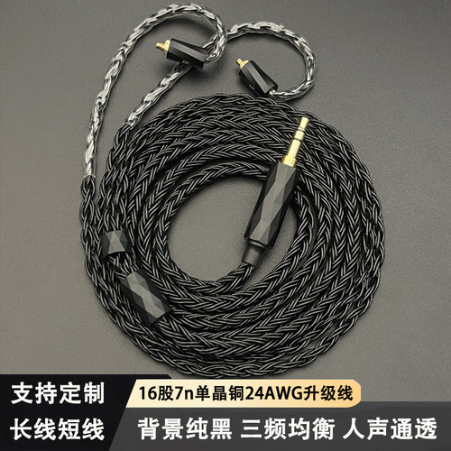 16股单晶铜mmcx口耳机升级线
