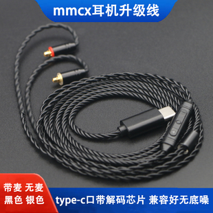 type-c口升级线带麦适用舒尔se215 535 ue900s n3ap mmcx diy耳机