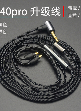 适用于森海ie40pro耳机升级线安卓线控带麦单晶铜镀银