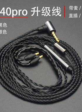 ie40pro带麦耳机升级线镀银