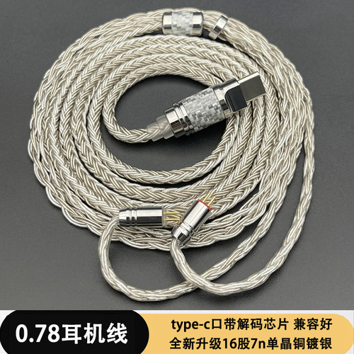 type-c口0.78双针耳机线水月雨兰