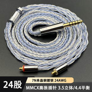 24股耳机升级线单晶铜镀银mmcx se215 535 n3ap ie900通用4.4平衡