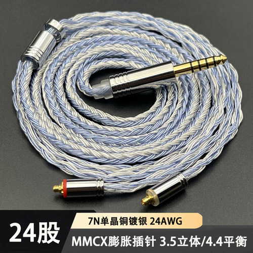 24股升级线mmcx接口耳机通用