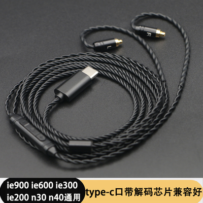 type-c口带麦耳机线ie900ie300