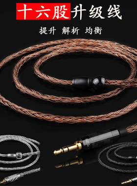适用于舒尔se215/535/846/ue900/mmcx/0.78单晶铜16股耳机升级