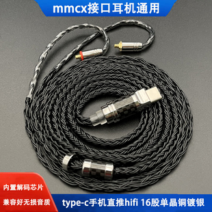 typec手机通用16股单晶铜镀银mmcx se215 535 846 n3ap耳机升级线