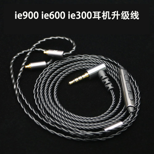 森海ie900ie300带麦耳机线