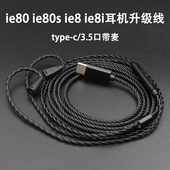 c口 ie8带麦type 3.5插头单晶铜镀 ie8i ie80耳机升级线森海ie80s