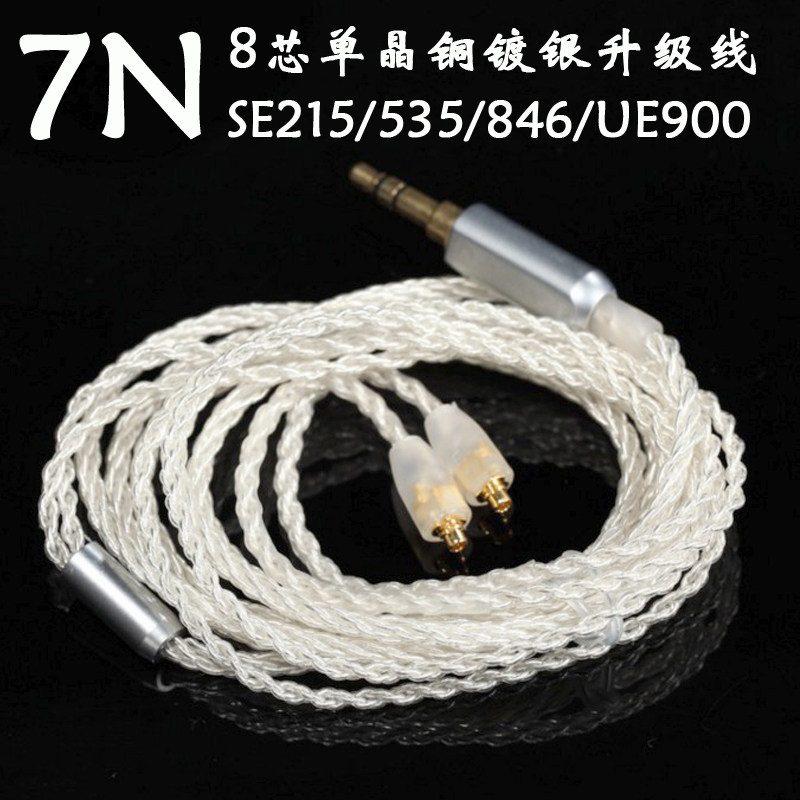 适用于舒尔耳机升级线SE215/425/535/846/UE900MMCX单晶铜镀银7N